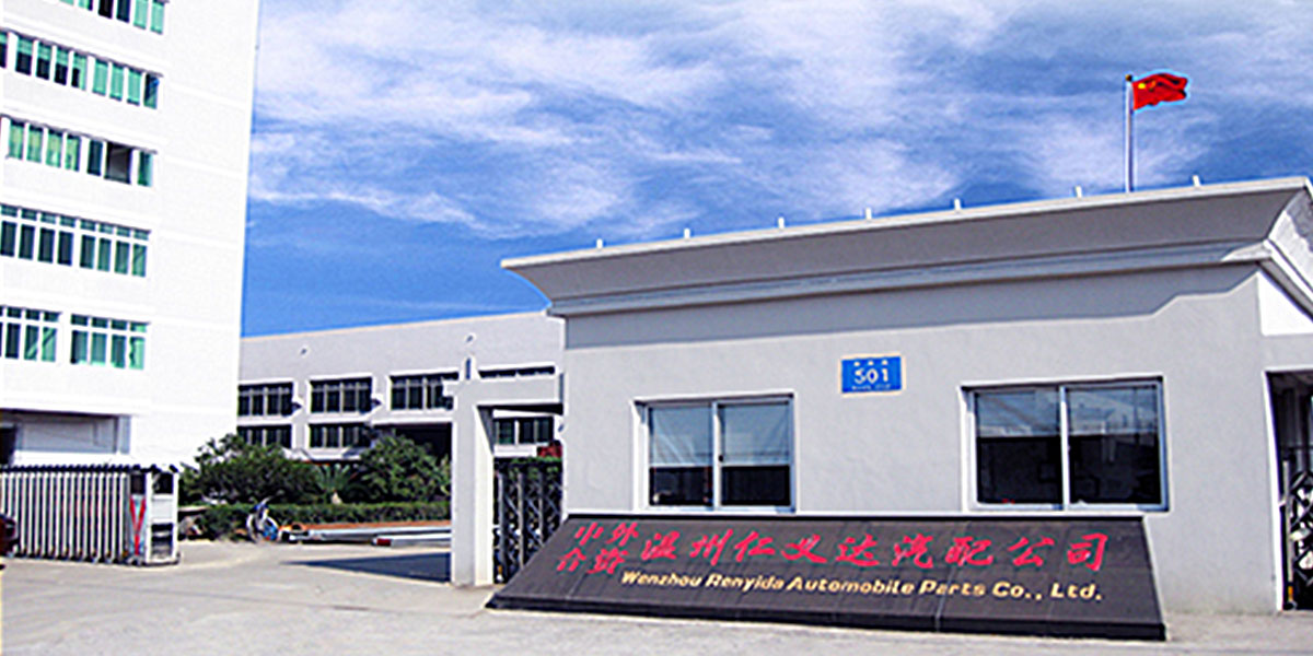 Wenzhou RENYIDA Automobile Parts Co., Ltd.