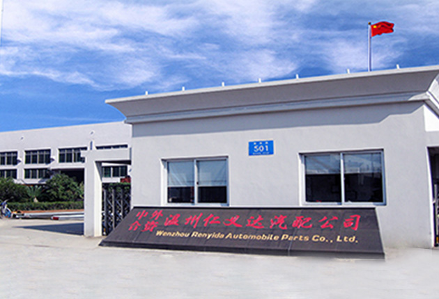 Wenzhou RENYIDA Automobile Parts Co., Ltd. 